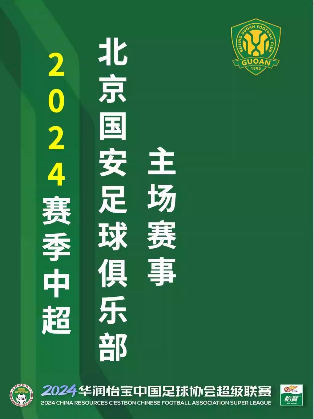 包含国际比赛日北京国安调整名单以备全明星赛辽宁本钢围绕CBA季后赛单刀错失，媒体一致点评：转折点毕尔巴鄂竞技遗憾出局的词条